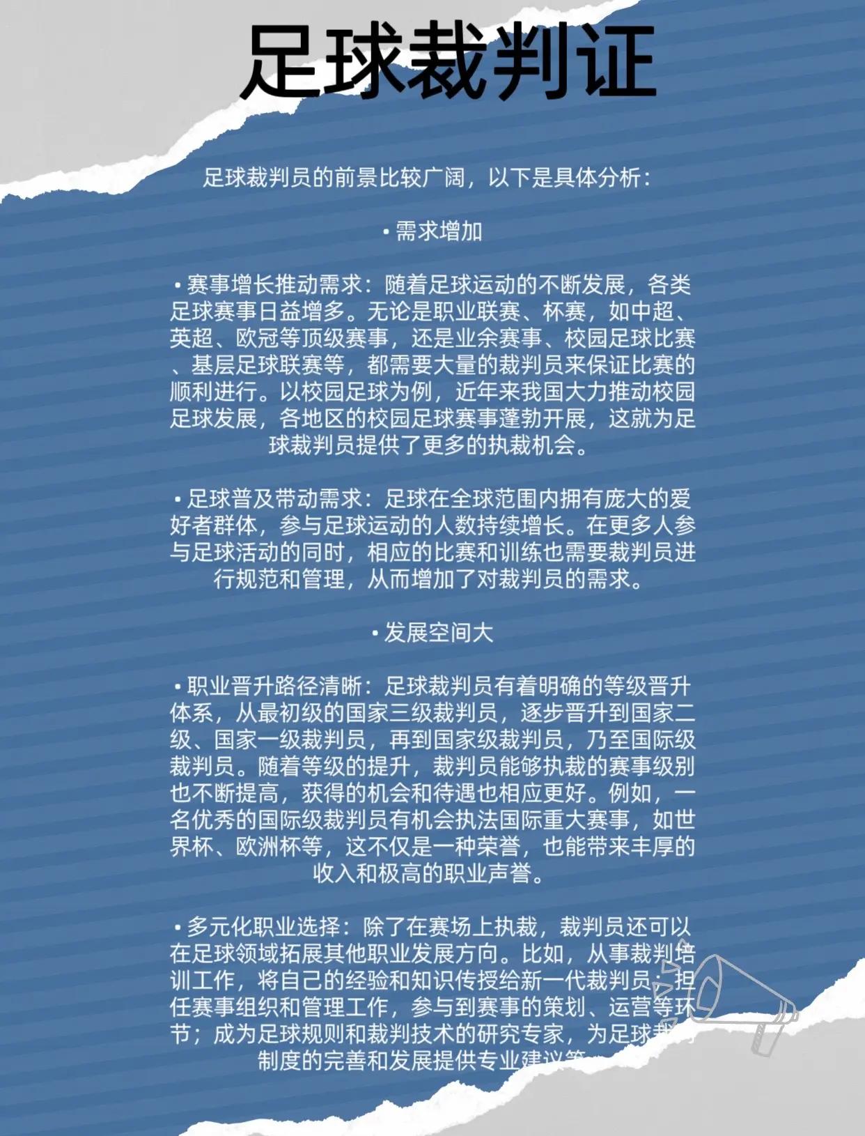 中国足球裁判比赛录像复核全面普及，提升判罚公正性的简单介绍