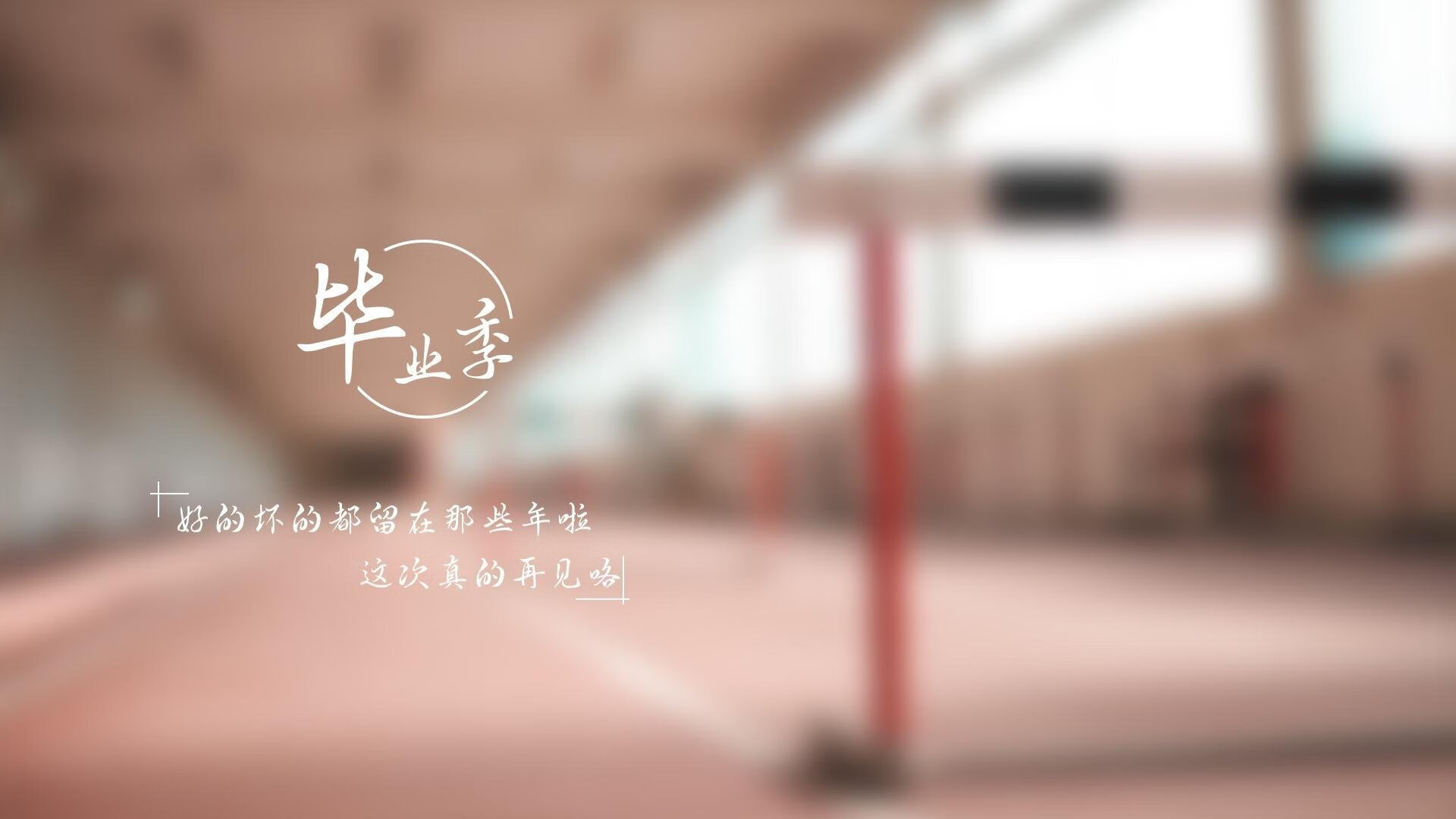 传统经典赛事重启，为粉丝带来回忆